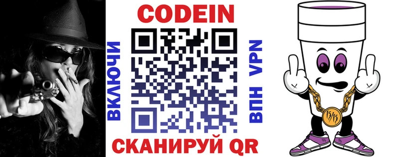 mega как зайти  даркнет какой сайт  Починок  Codein Purple Drank  где можно купить наркотик 